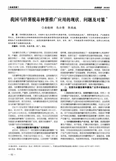 我国马铃薯脱毒种薯推广应用的现状、问题及对策
