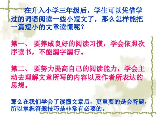 部编版三年级语文阅读技巧ppt课件.ppt
