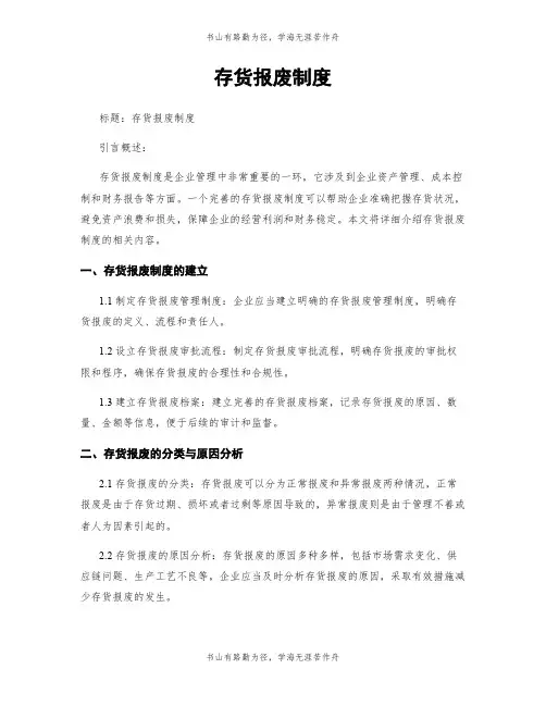 存货报废制度