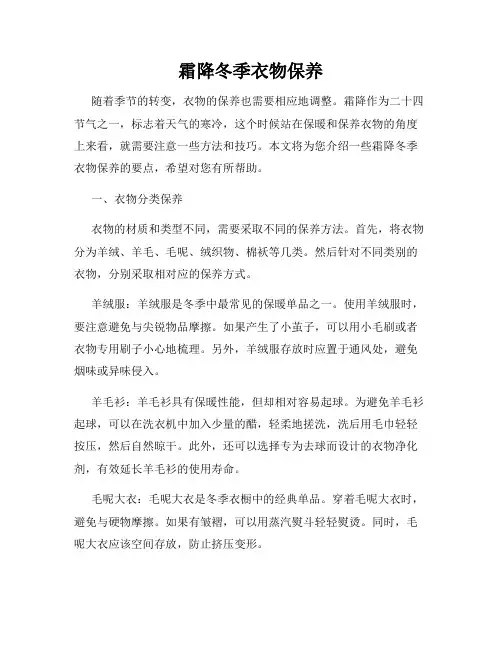 霜降冬季衣物保养