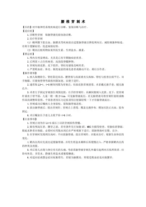 腰腹胸骨四穿操作