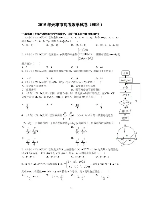 2015年高考数学真题天津(数学理)