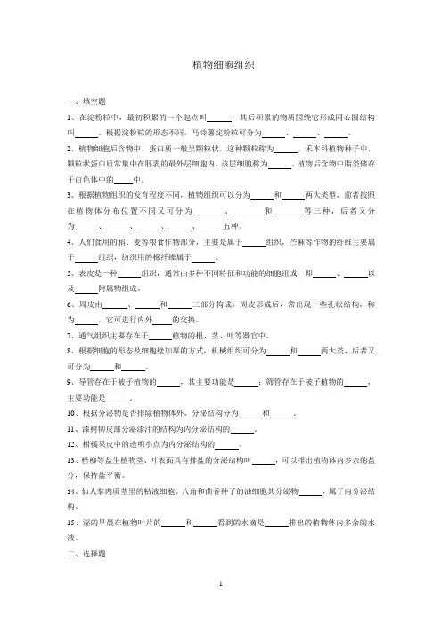 植物细胞组织 测试题