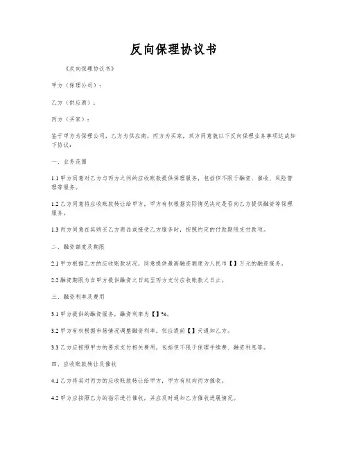 反向保理协议书