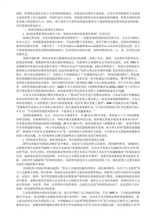 国外思政的特点及启示