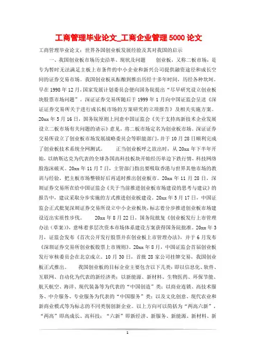 工商管理毕业论文_工商企业管理5000论文