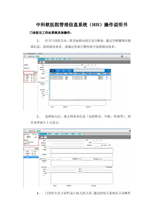 医院HIS系统操作说明书