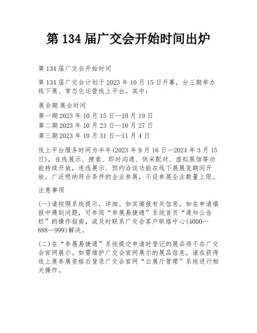 第134届广交会开始时间出炉
