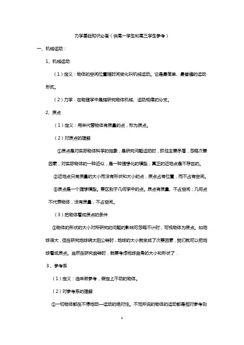 力学基础知识必备