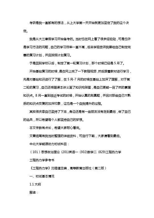 新版中北大学大学能源动力考研经验考研参考书考研真题