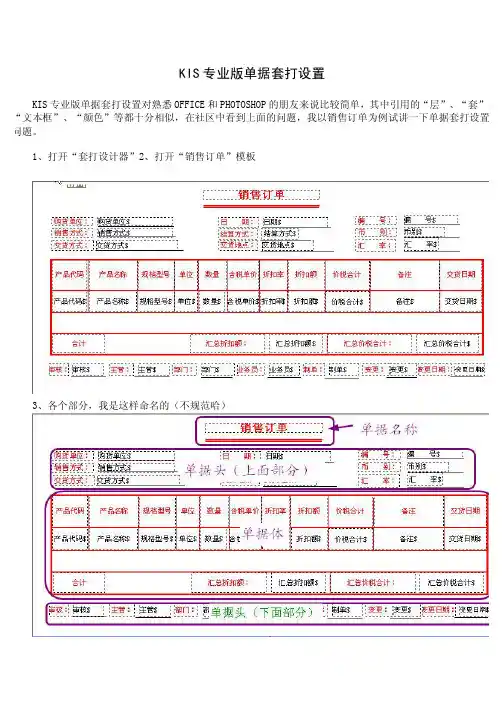 KIS专业版单据套打设置