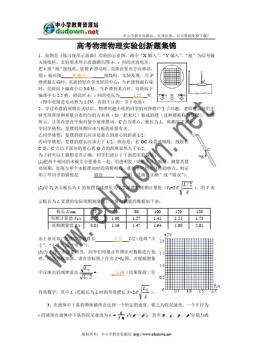 高考物理物理实验创新题集锦