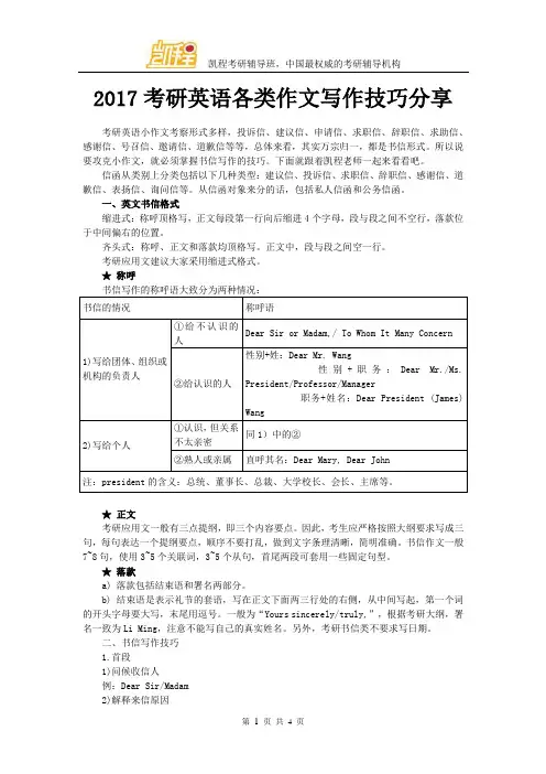 2017考研英语各类作文写作技巧分享