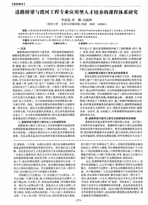 道路桥梁与渡河工程专业应用型人才培养的课程体系研究