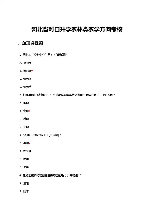 河北省对口升学农林类农学方向考核试题及答案