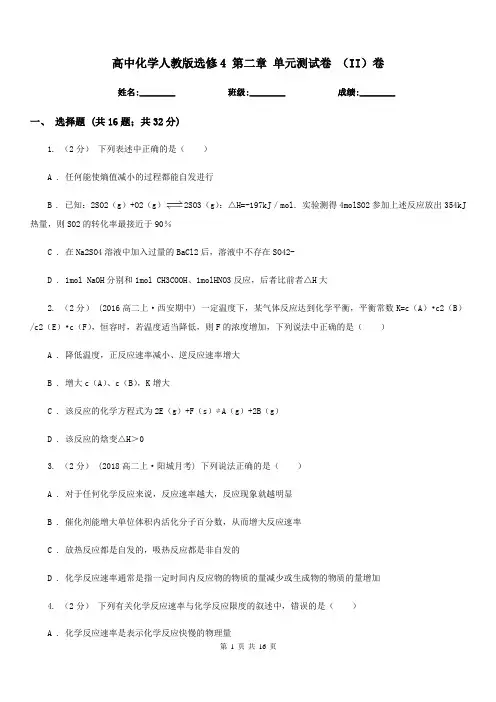 高中化学人教版选修4 第二章 单元测试卷 (II)卷