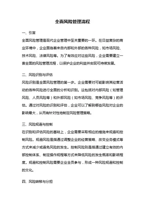 全面风险管理流程