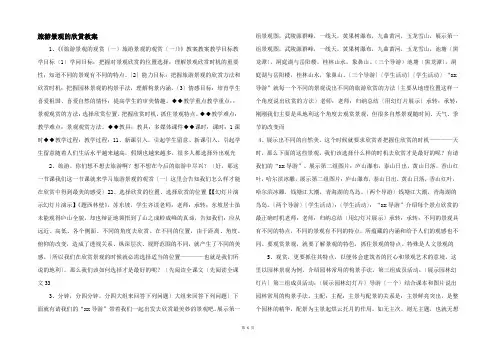 旅游景观的欣赏教案-