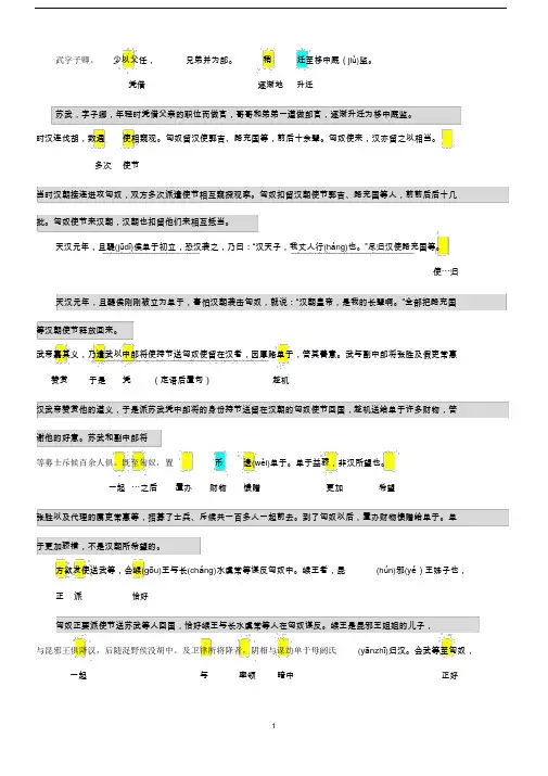 高中语文必修四苏武传原文与 翻译