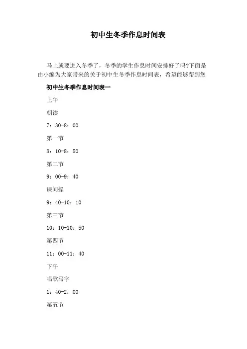 初中生冬季作息时间表