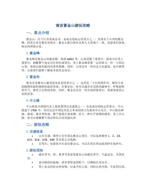 南京紫金山游玩攻略