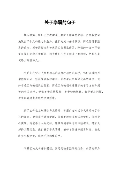 关于学霸的句子