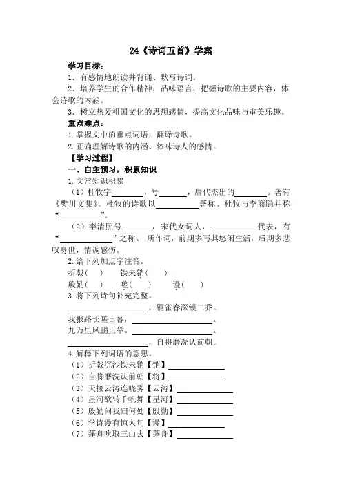 部编版语文八年级上册24《诗词五首》-《赤壁》《渔家傲》(学案)