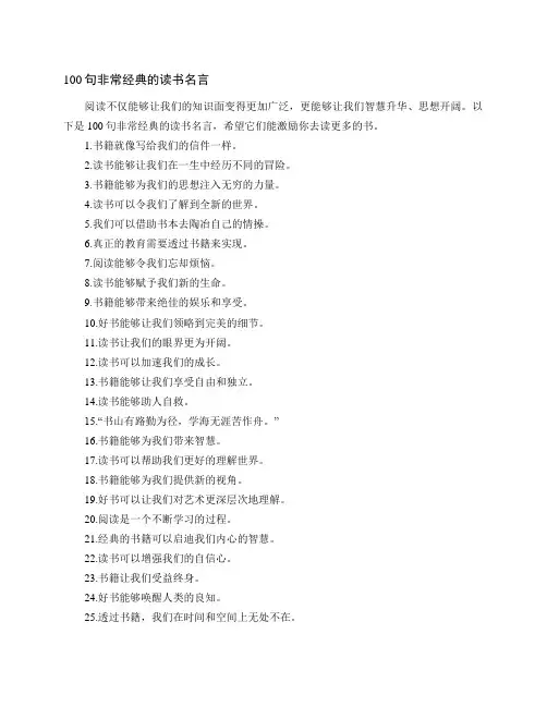 100句非常经典的读书名言简短