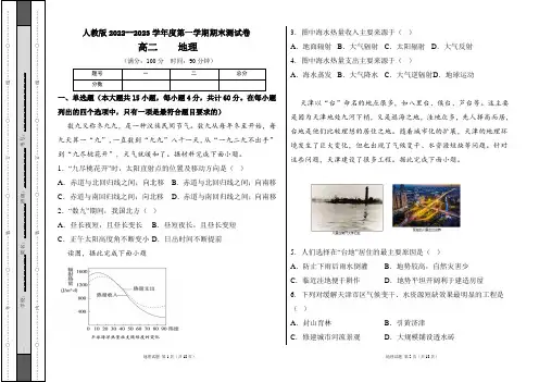 人教版2022--2023学年度第一学期高二地理期末测试卷及答案