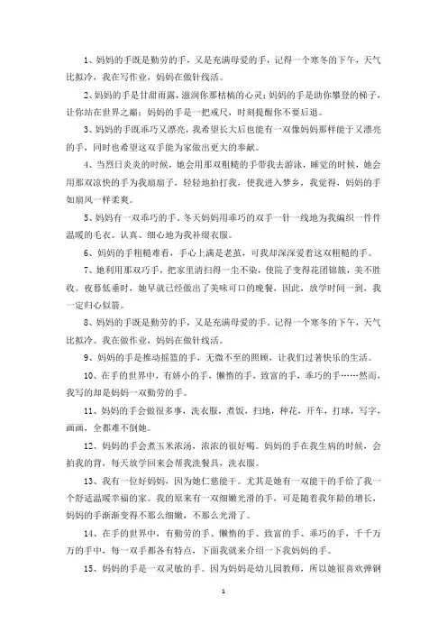 精选描写妈妈的手的片段