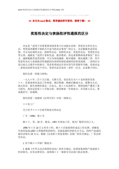2019-奖惩性决定与表扬批评性通报的区分-精选word文档 (2页)