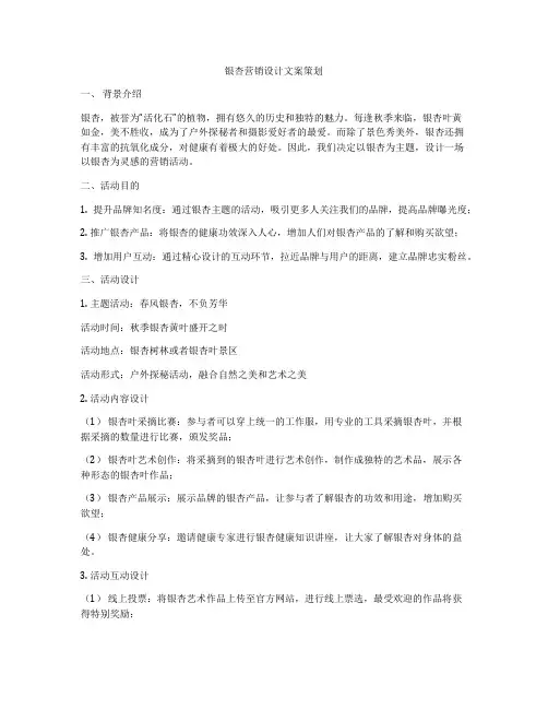 银杏营销设计文案策划