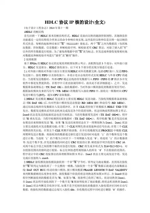 HDLC协议IP核的设计(全文)