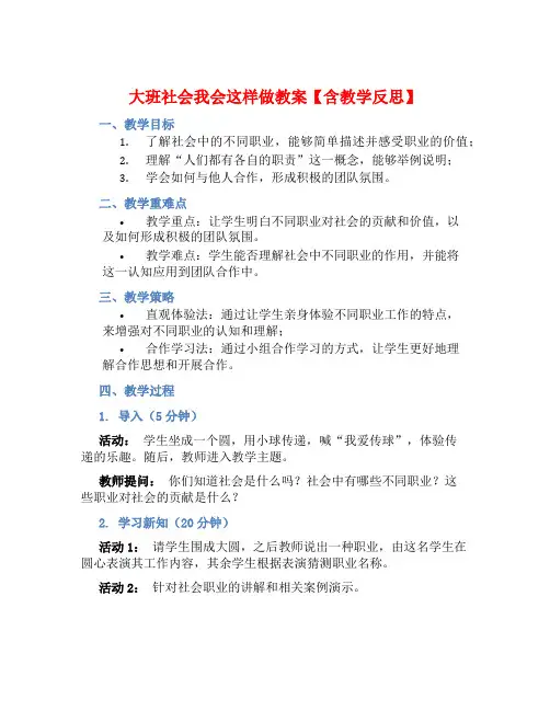 大班社会我会这样做教案【含教学反思】