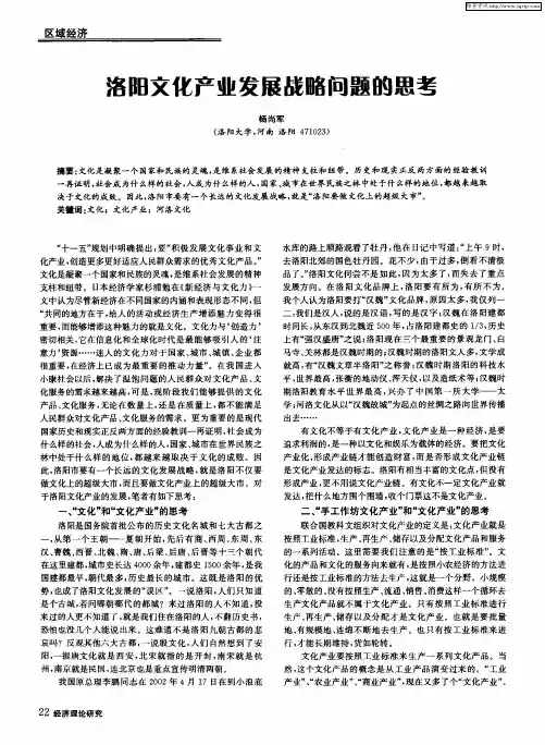 洛阳文化产业发展战略问题的思考