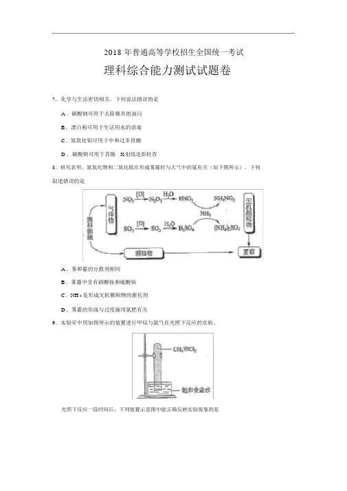 最新高考化学二卷完整版