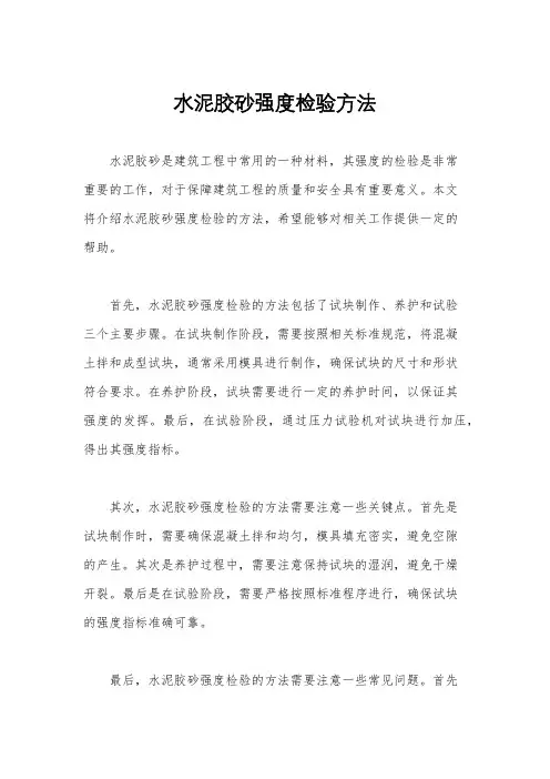 水泥胶砂强度检验方法