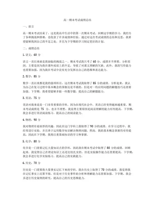高一期末考试成绩总结
