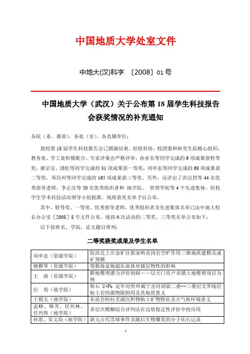 中国地质大学处室文件