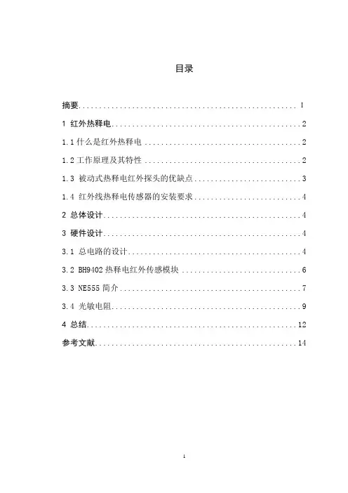 热释电红外线传感器