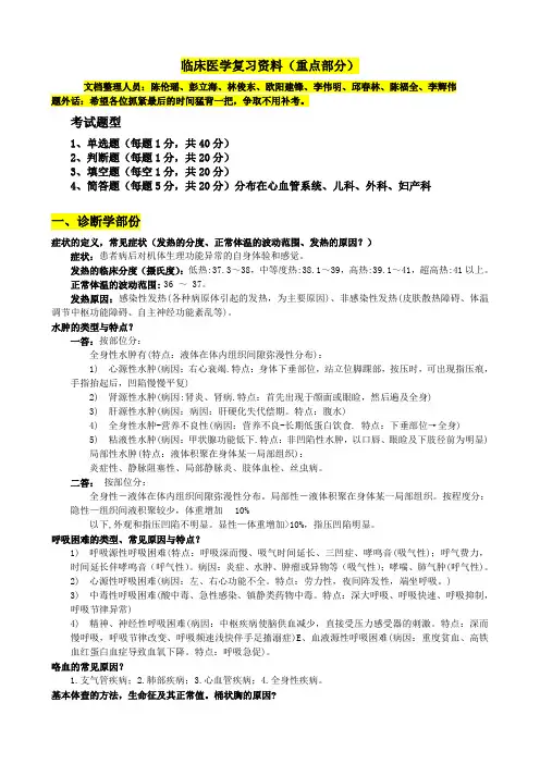 复习题-临床医学(总)_v1 医学概论期末考试  广药