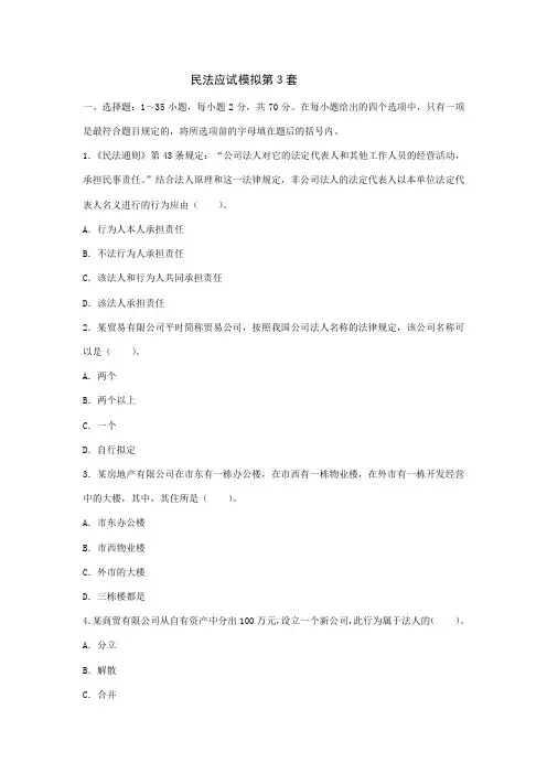 2023年成考民法应试模拟题及解析第套