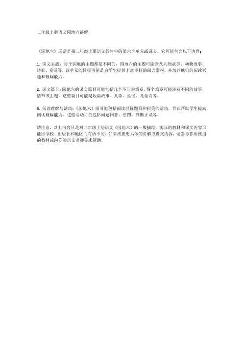二年级上册语文园地六讲解