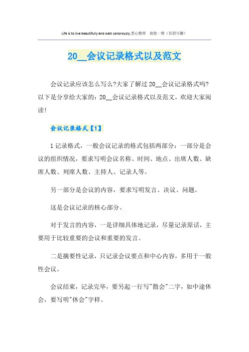 会议记录格式以及范文