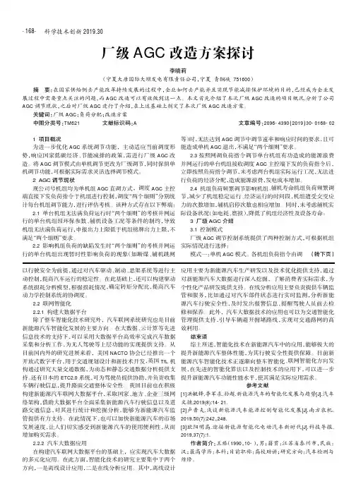 厂级AGC改造方案探讨