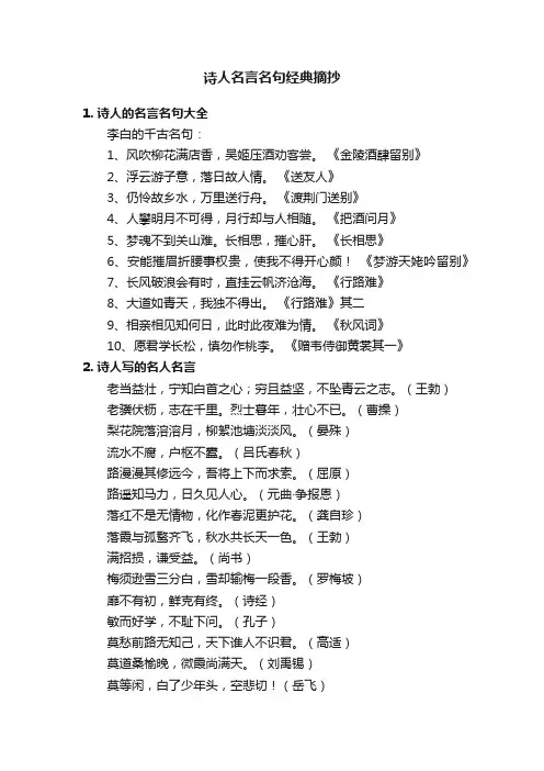 诗人名言名句经典摘抄
