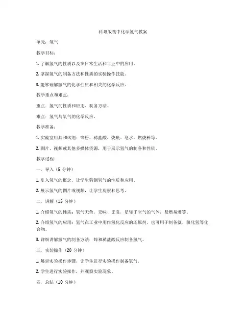 科粤版初中化学氢气教案