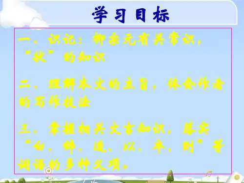 高中语文必修五全册配套课件ppt(19份打包) 粤教版6