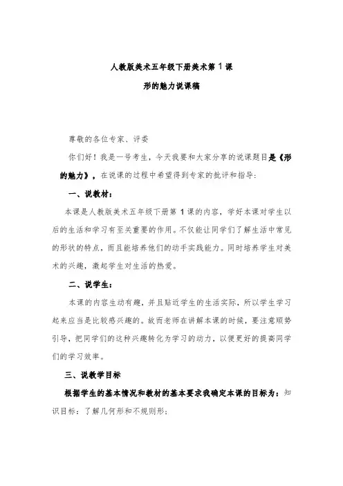 形的魅力说课稿