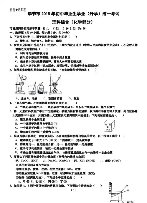 贵州毕节中考化学试题及答案